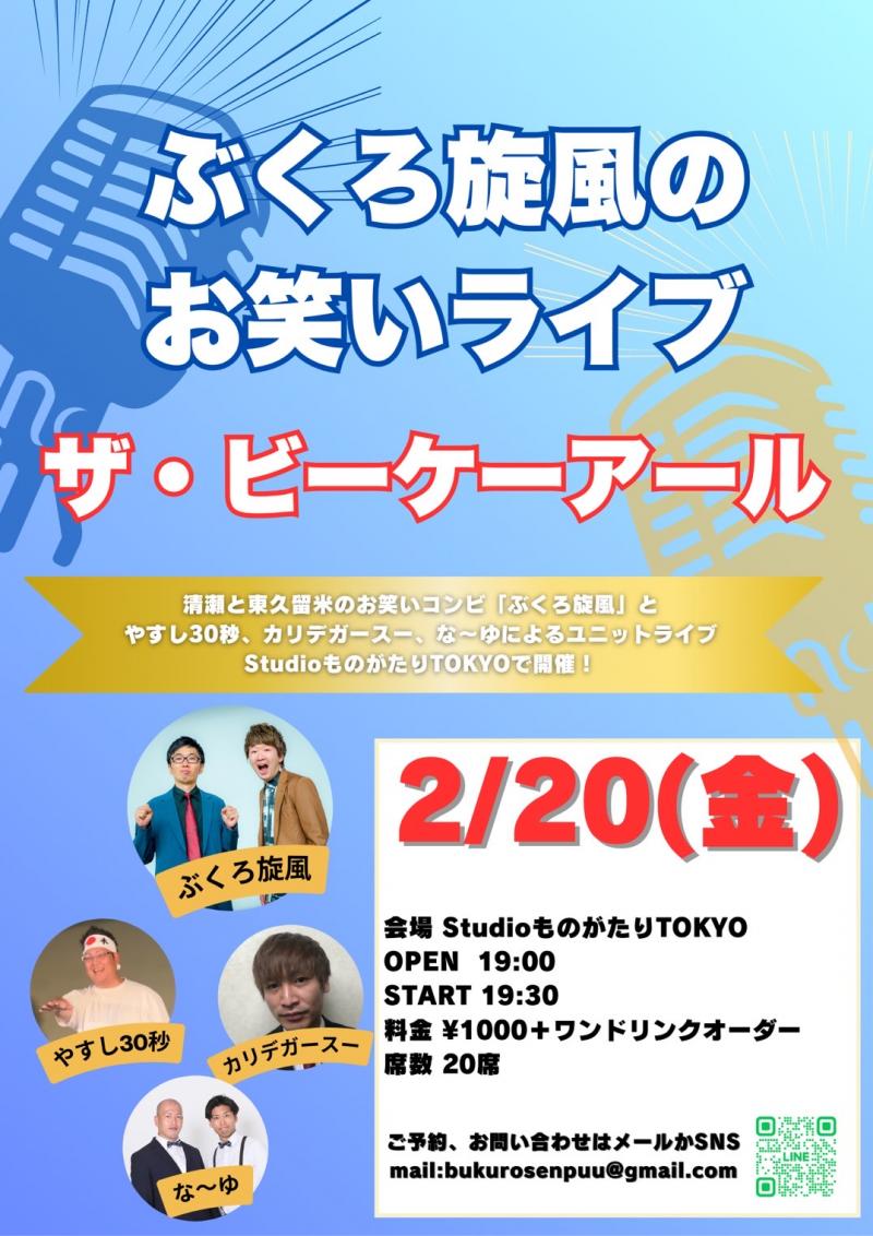 ザ・ビーケーアール<